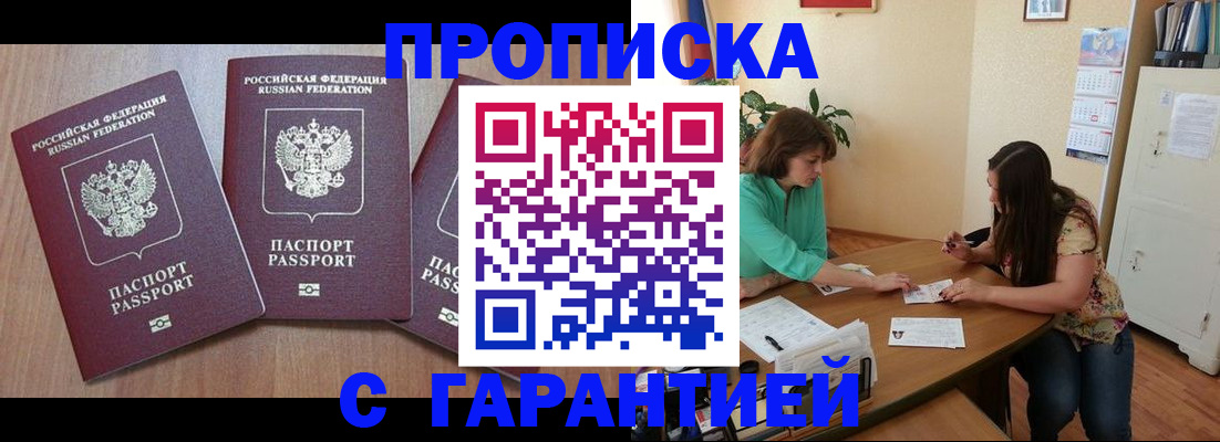 прописка штамп в Ингушетии