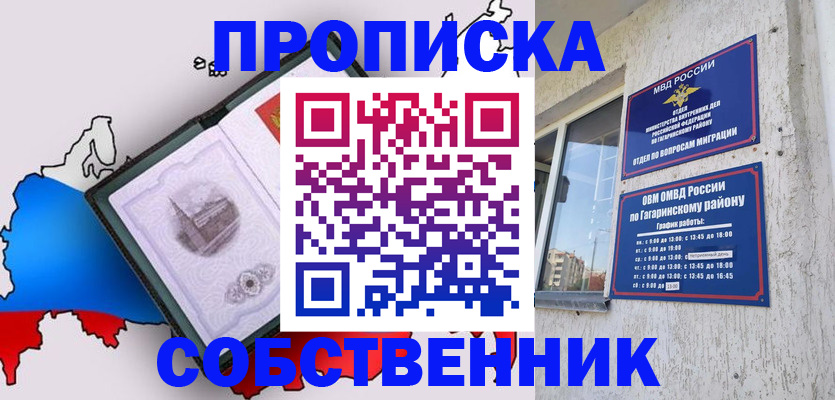 временная прописка в Ингушетии