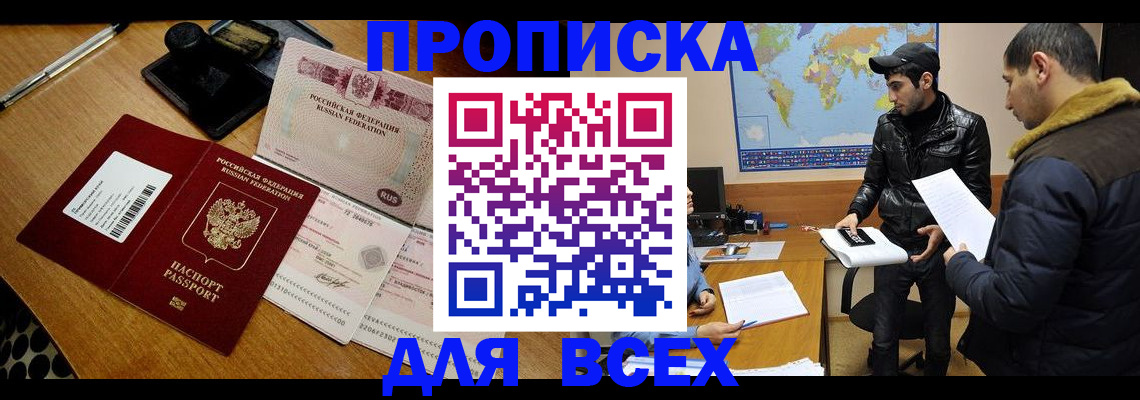 пропишу в квартире в Ингушетии