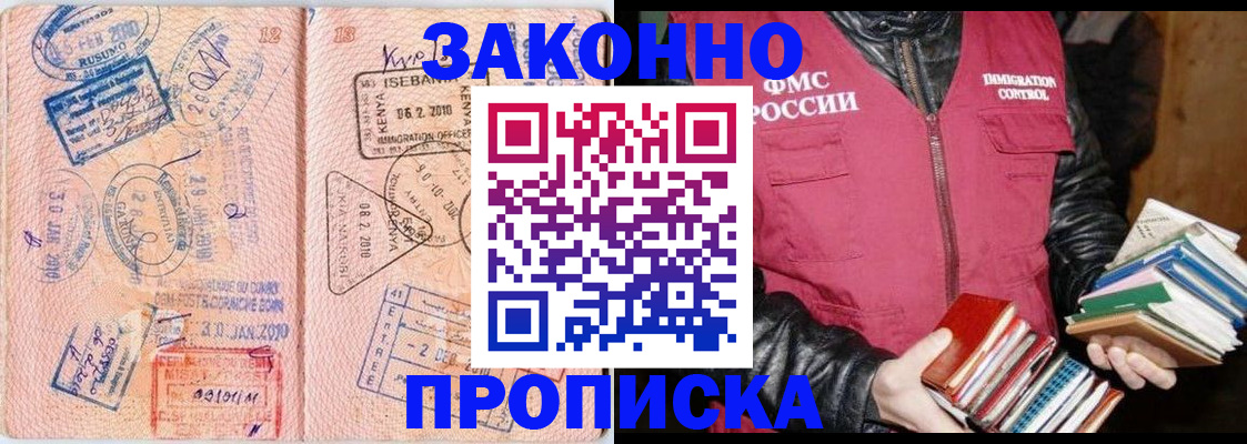 купить прописку в Ингушетии