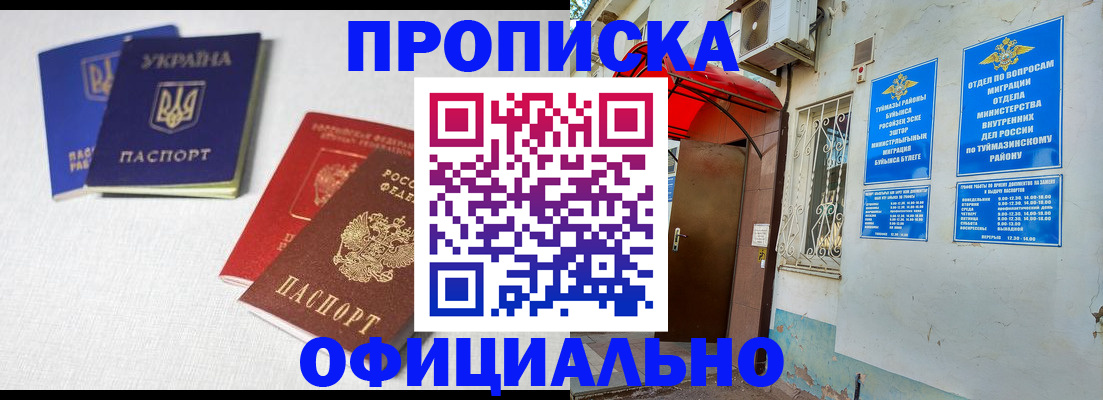 прописка регистрация в Ингушетии
