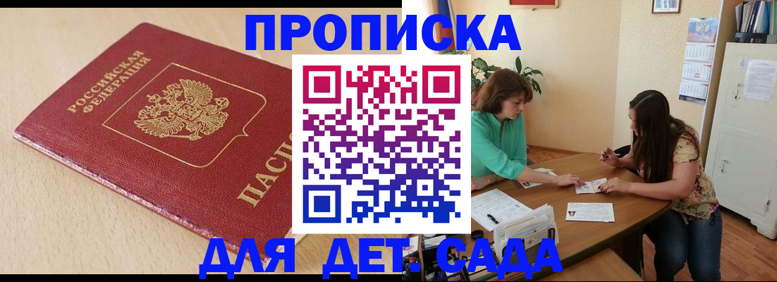 прописка в квартире в Ингушетии